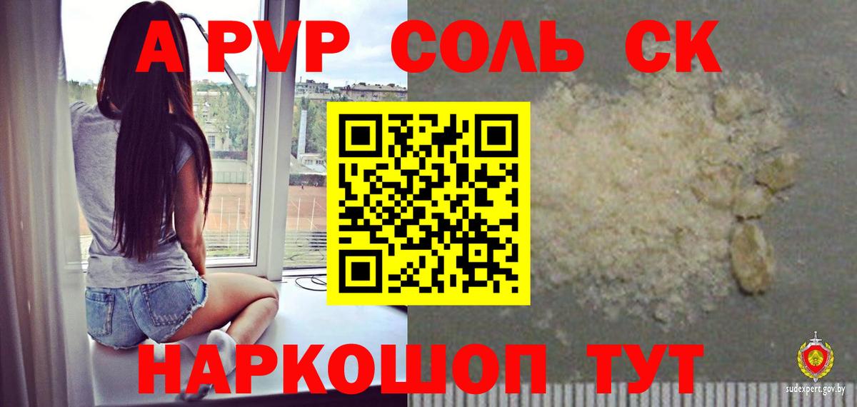 A-PVP крисы CK Заречный