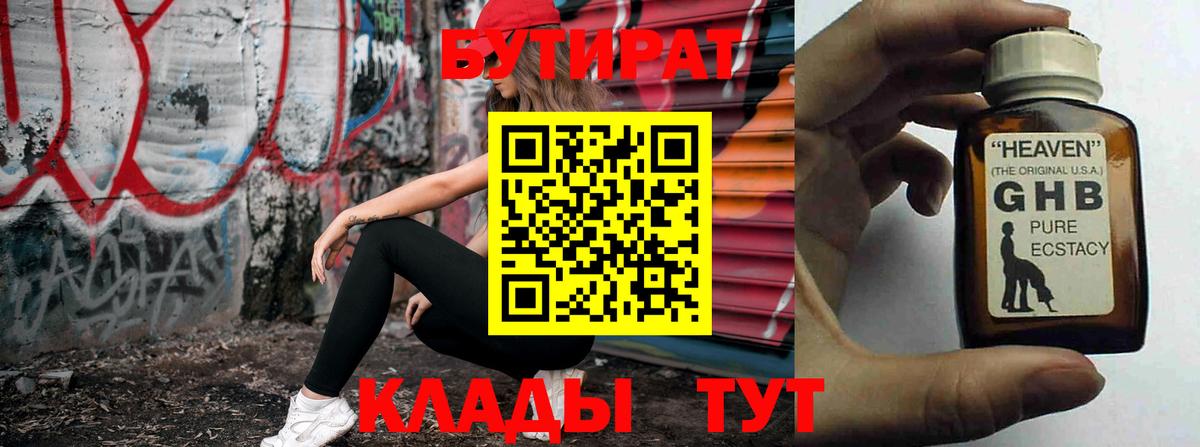 Бутират бутик  Вход с VPN  Заречный 