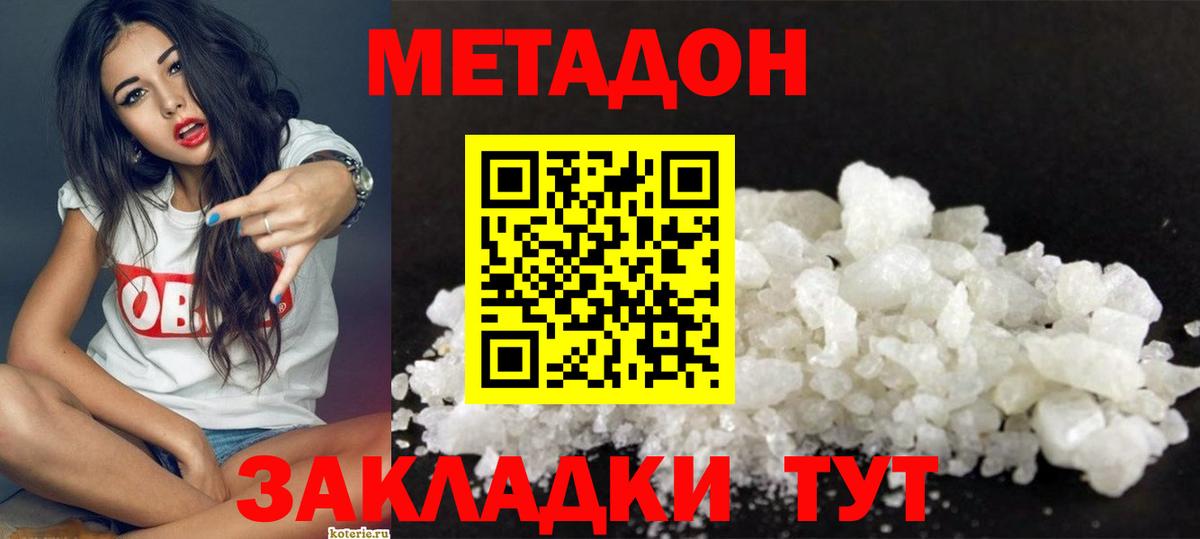 Метадон methadone  МЕТАДОН кристалл  Вход с VPN  Заречный 