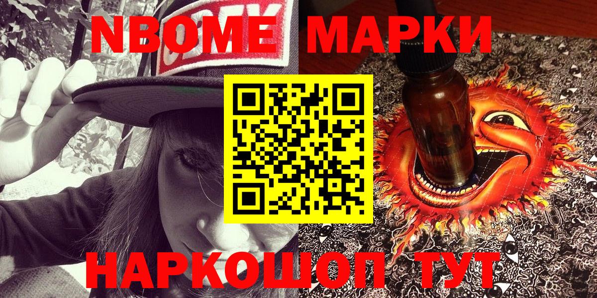 Наркотические марки 1500мкг Заречный