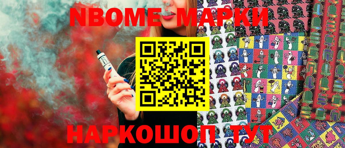 Марки 25I-NBOMe  Марки N-bome 1,8мг  Вход с VPN  Заречный 